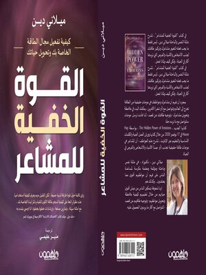 cover image of القوة الخفية للمشاعر